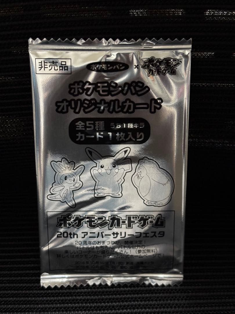 Pokemon Pokémon Pan 20th Anniversary Festa Unopened Pack Pack — Japanese