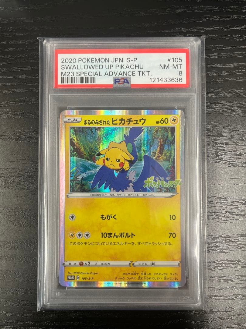 PSA8以下 Pokemon Pikachu PROMO — S Series Promo Card 105/S-P — Japanese