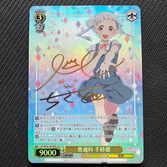 Weiss Schwarz Love Live! Superstar!! Lowest Price Weiss Ordinary Department Chisato SPb Sign Love Live Superstar — Japanese