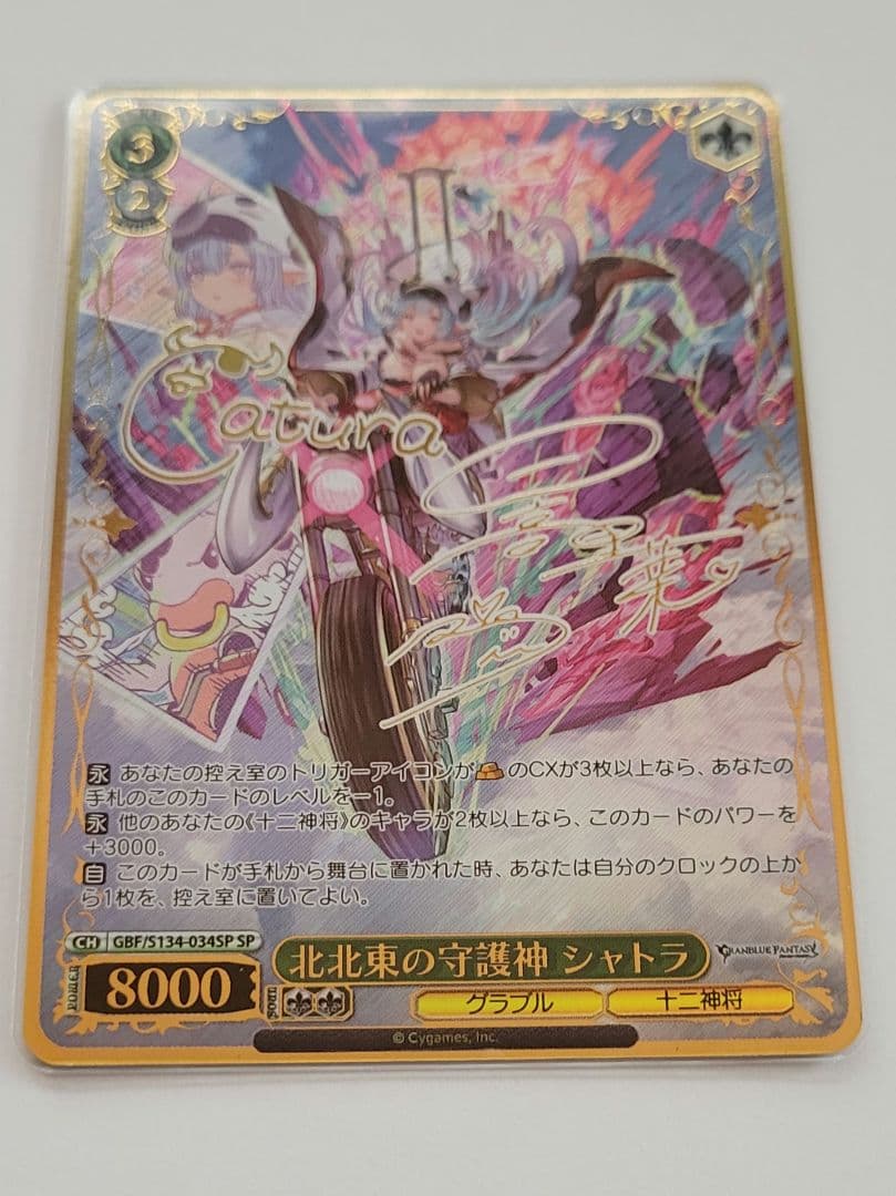 Shatra, Guardian of North-Northeast — Japanese