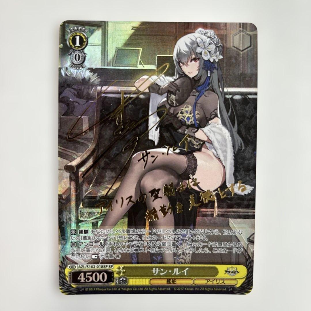 Weiss Schwarz Sun Luis SP — Japanese