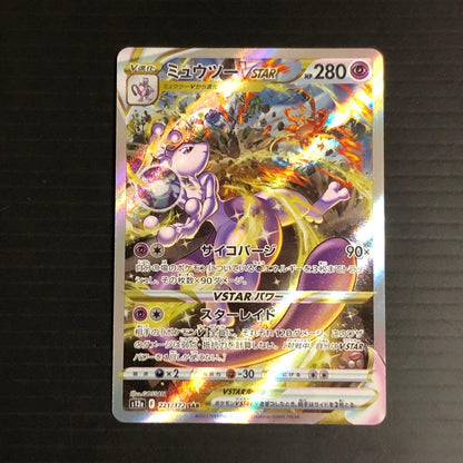 Pokemon Mewtwo VSTAR SAR — S High Class Pack VSTAR Universe — Japanese
