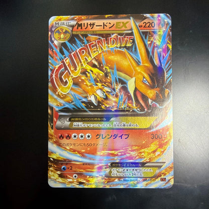 Pokemon Mega Charizard ex — 002/021 — Japanese