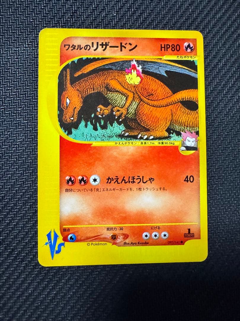 Pokemon Lance's Charizard — 097/141 — Japanese