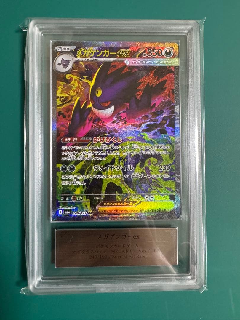 ARS 10 Pokemon Mega Gengar ex SAR — M High Class Pack MEGA Dream ex — Japanese