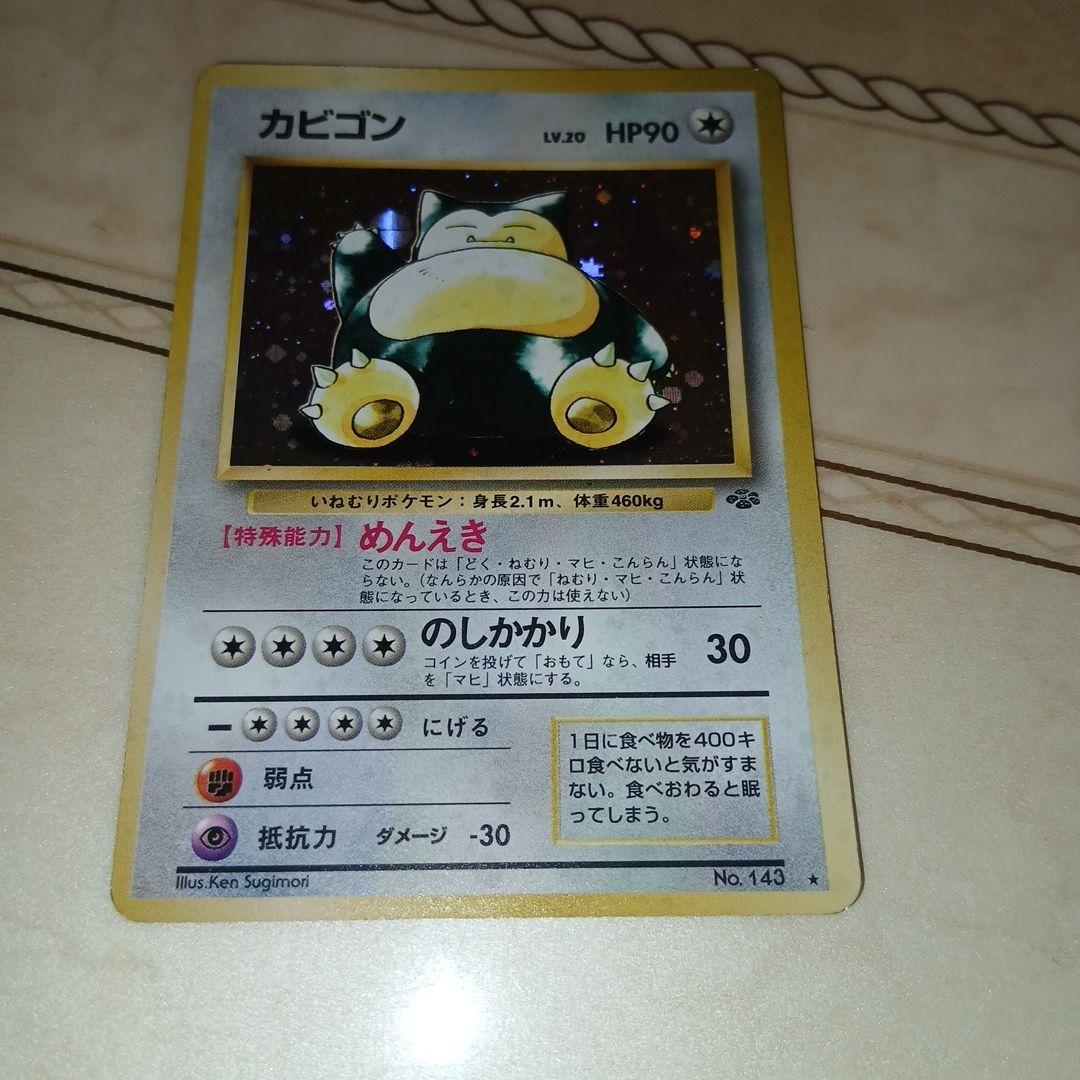 Pokemon Snorlax R/★ — Japanese