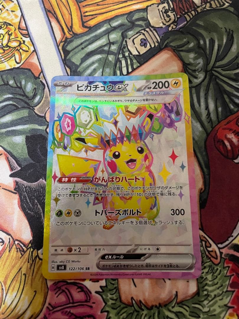 Pokemon Pikachu ex SR — SV Expansion Pack Super Electric Breaker — Japanese