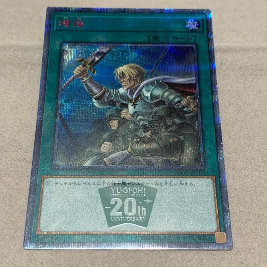 Yu-Gi-Oh Reinforcements of the 20th Century — Japanese