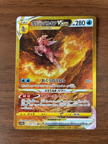 Pokemon Palkia VSTAR UR — S High Class Pack VSTAR Universe 259/172 — Japanese