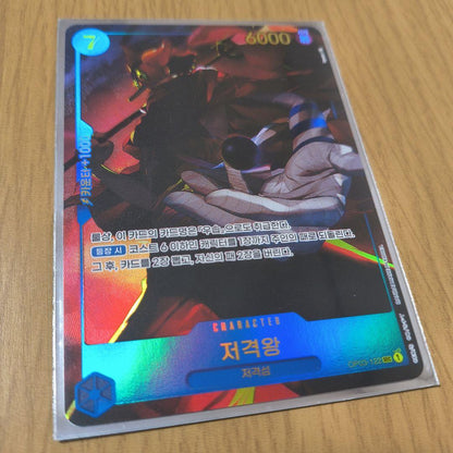 One Piece King SEC — OP03-122 — Korean