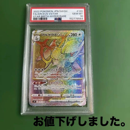 PSA 10 Pokemon Arceus VSTAR — Japanese