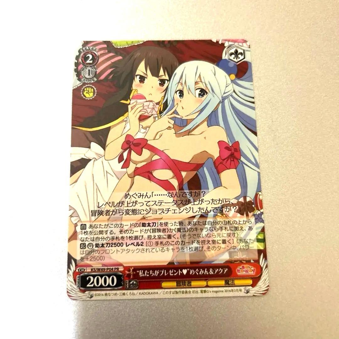 Weiss Schwarz Weiss: Our Gift Megumin & Aqua Promo — Japanese
