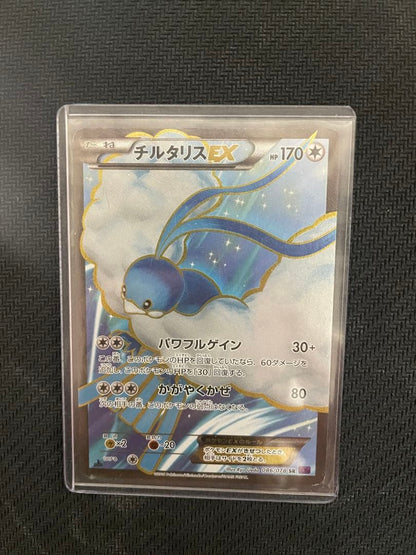 Pokemon Altaria ex SR — XY BREAK Expansion Pack Awakening Super King 086/078 — Japanese