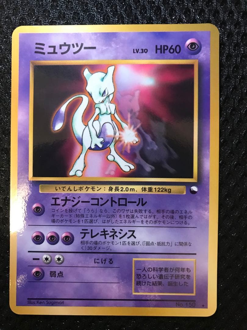 Pokemon Mewtwo — Japanese