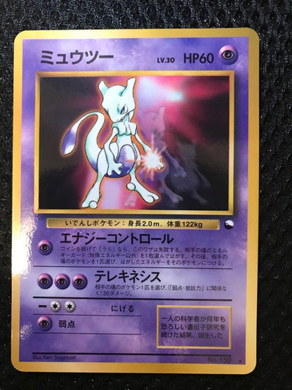Pokemon Mewtwo — Japanese