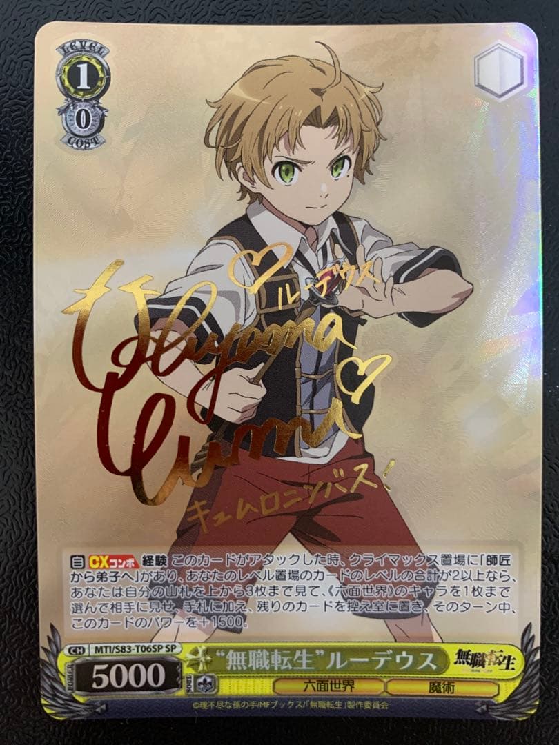 Weiss Schwarz Mushoku Tensei: Jobless Reincarnation Reincarnated as a Slime, Rudeus SP Sign 1枚 B — Japanese