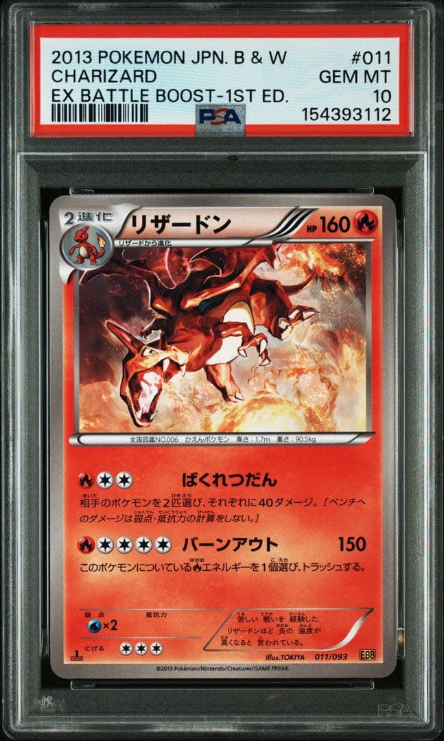 PSA 10 Pokemon Charizard ex — 011/093 — Japanese