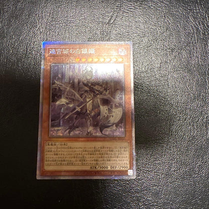 Yu-Gi-Oh White-Mane the Silver Princess of the Labyrinth — Japanese