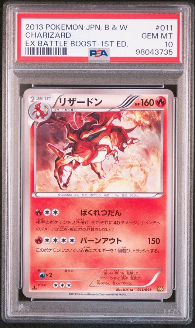 PSA 10 Pokemon Charizard — EBB Concept Pack EX Battle Boost 011/093 — Japanese
