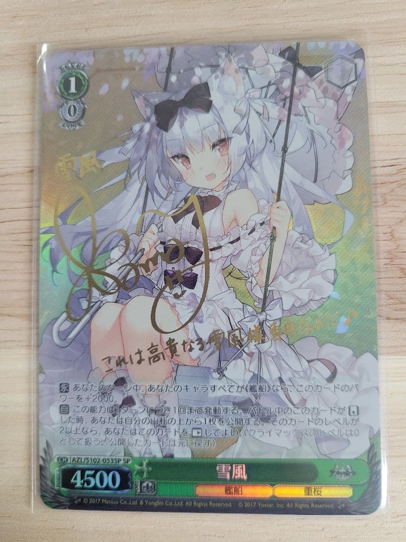 Weiss Schwarz Azur Lane Azure Lane Yukikaze SP — Japanese