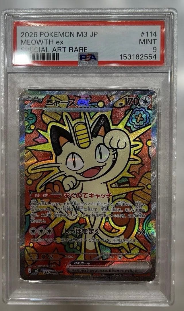 PSA 9 Pokemon Meowth ex MEGA SAR — M Expansion Pack Nihil Zero 114/080 — Japanese