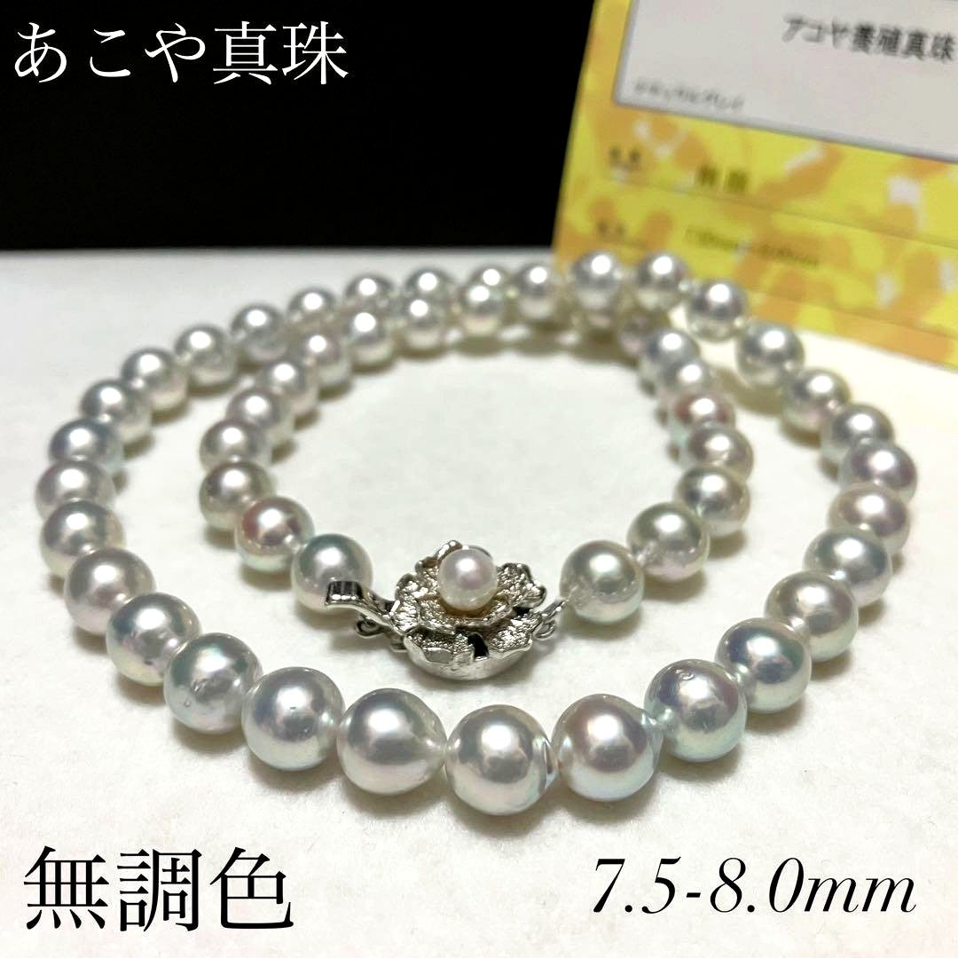 Akoya pearl necklace featuring natural gray pearls sized 7.5-8.0 mm with 43 cm length