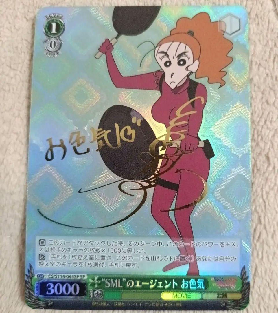Weiss Schwarz Weiß Schwarz Crayon Shin-chan Movie SML Agent Risqué SP — Japanese