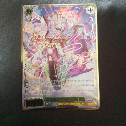 Shelter from the North-Northeast Shatra SP Sign — Japanese