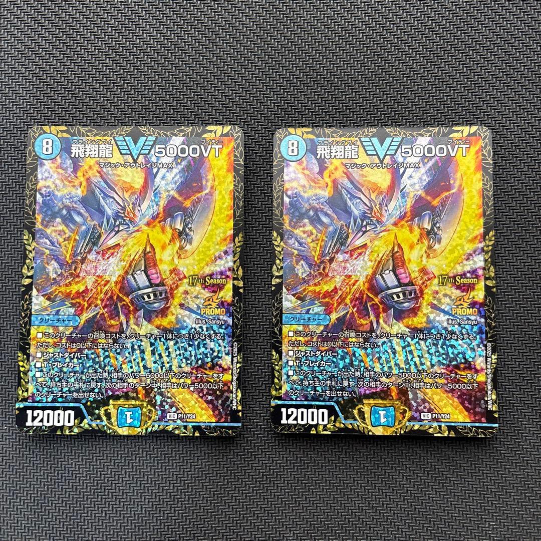 Duel Masters Flying Dragon 5000VT — Japanese