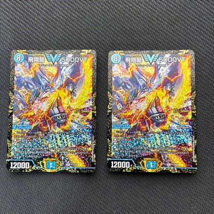 Duel Masters Flying Dragon 5000VT — Japanese