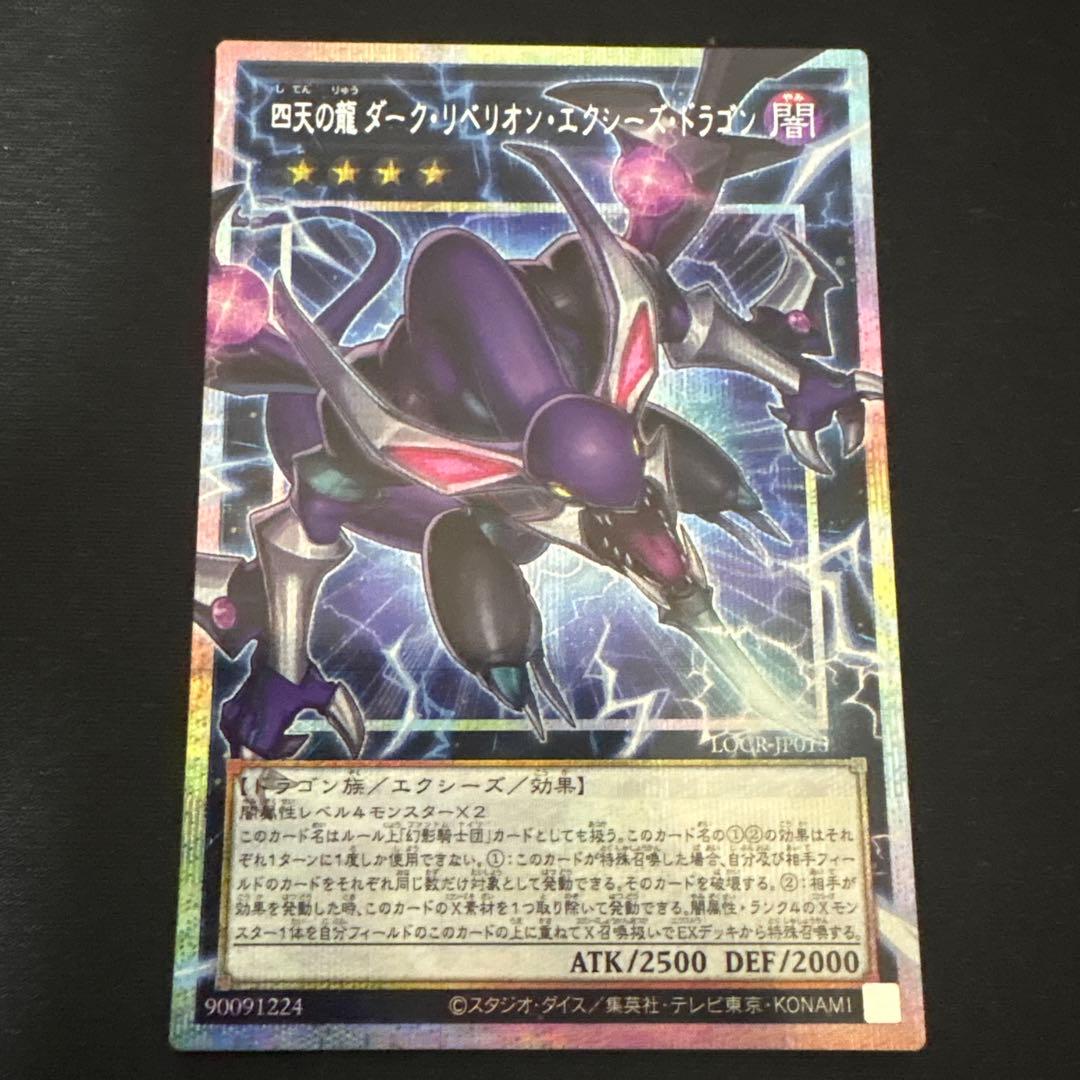 Yu-Gi-Oh Dark Rebellion XYZ Dragon — Japanese