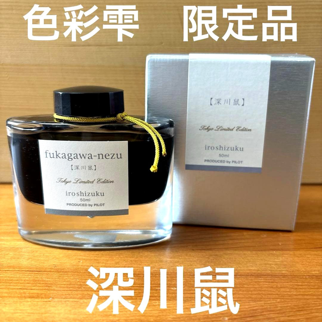 Pilot Iroshizuku Fukagawa-Nezu 50ml bottle ink with teal-green color