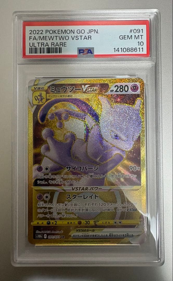 PSA 10 Pokemon Mewtwo VSTAR UR — S Enhanced Expansion Pack Pokemon GO — Japanese