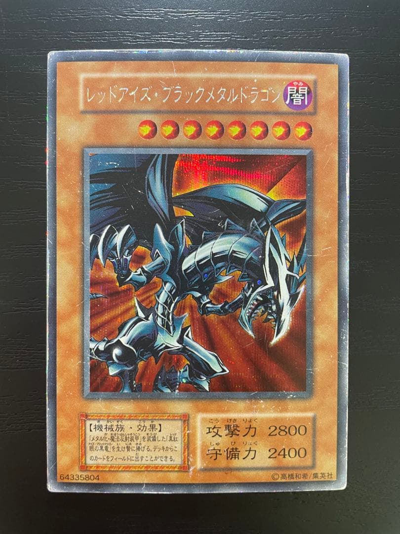 Yu-Gi-Oh Red-Eyes Black Metal Dragon — Japanese