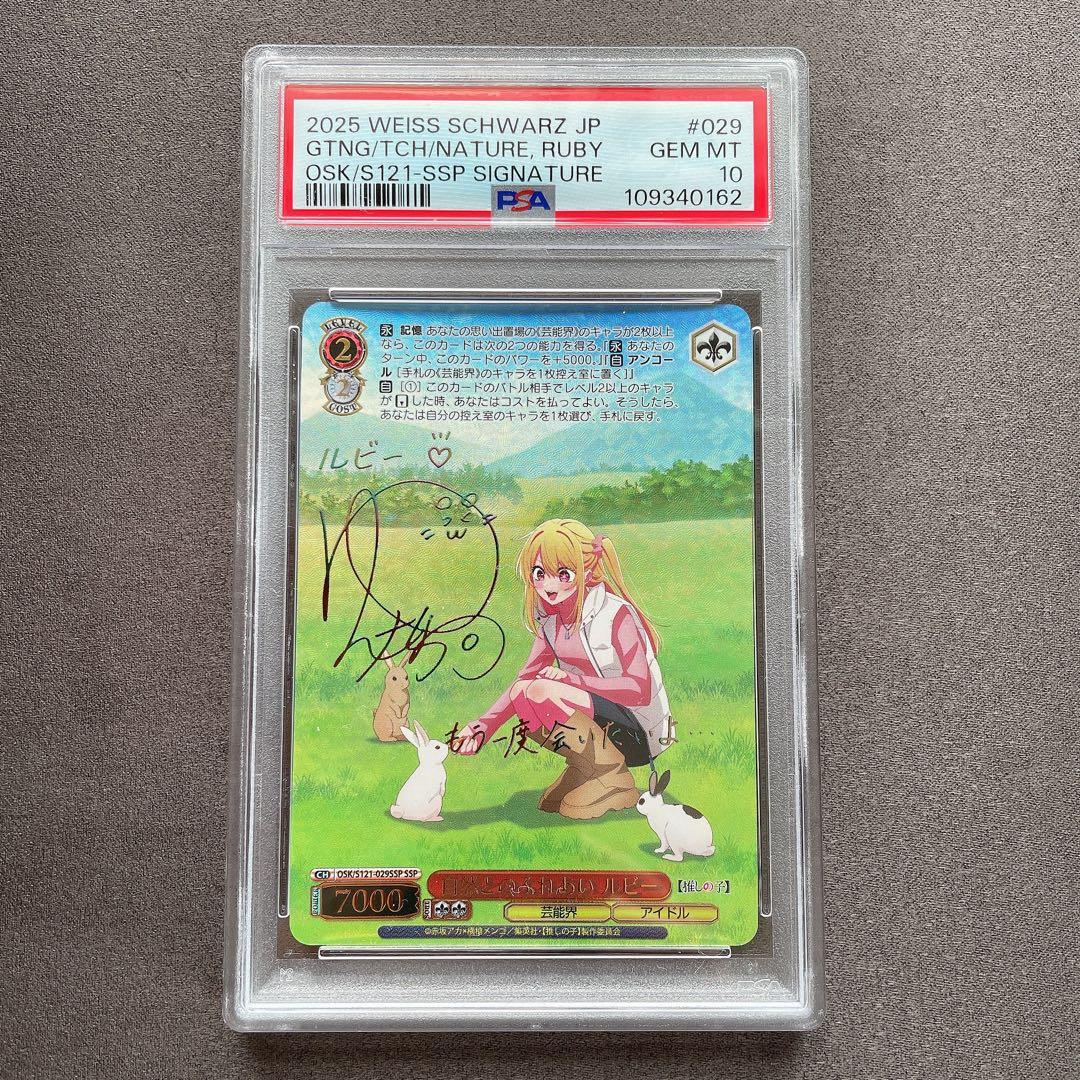 PSA 10 Interaction with Nature Red Ruby SSP Sign Oshi no Ko — Japanese
