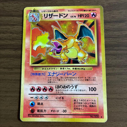 Pokemon Charizard — Japanese
