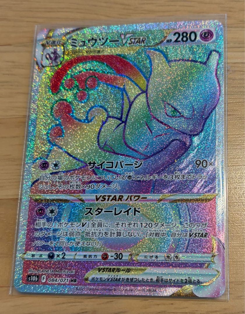 Pokemon Mewtwo VSTAR HR — S Enhanced Expansion Pack Pokemon GO — Japanese