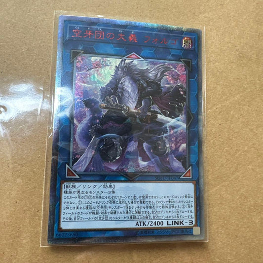 Yu-Gi-Oh Skyfang Brigade's Great Cause Fulgore — Japanese