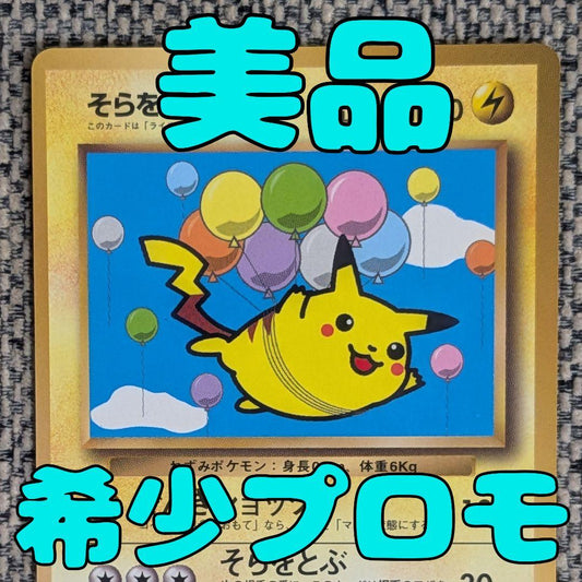 Pokemon Pikachu — Japanese