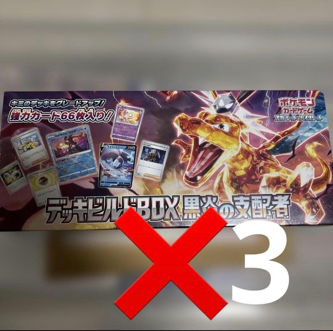 Pokemon Deck Build Box: Black Flame Sovereign Shurink Set! Box — Japanese