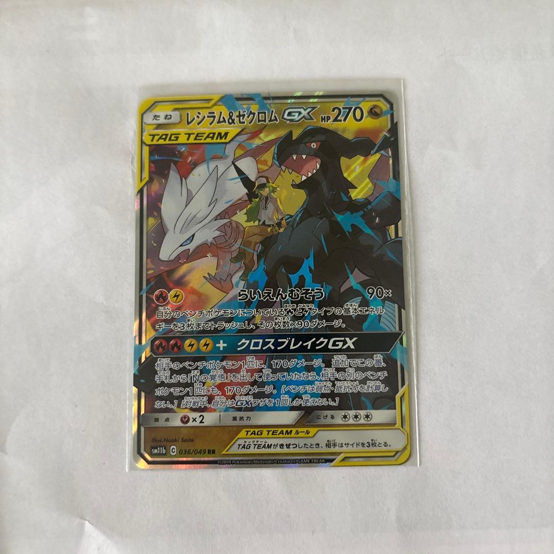Pokemon Zekrom GX GXRRSM SR — SM Enhanced Expansion Pack Dream League 036/049 — Japanese