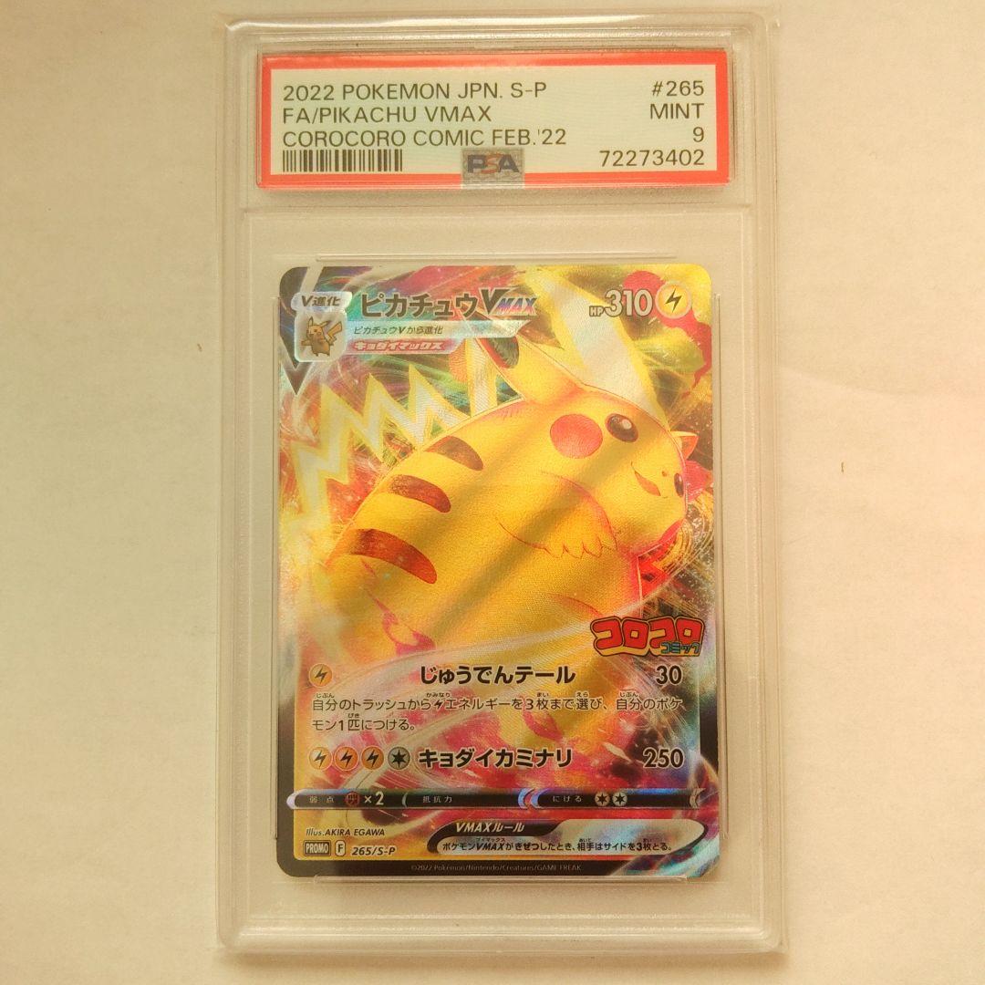 PSA 9 Pokemon Pikachu VMAX — Japanese