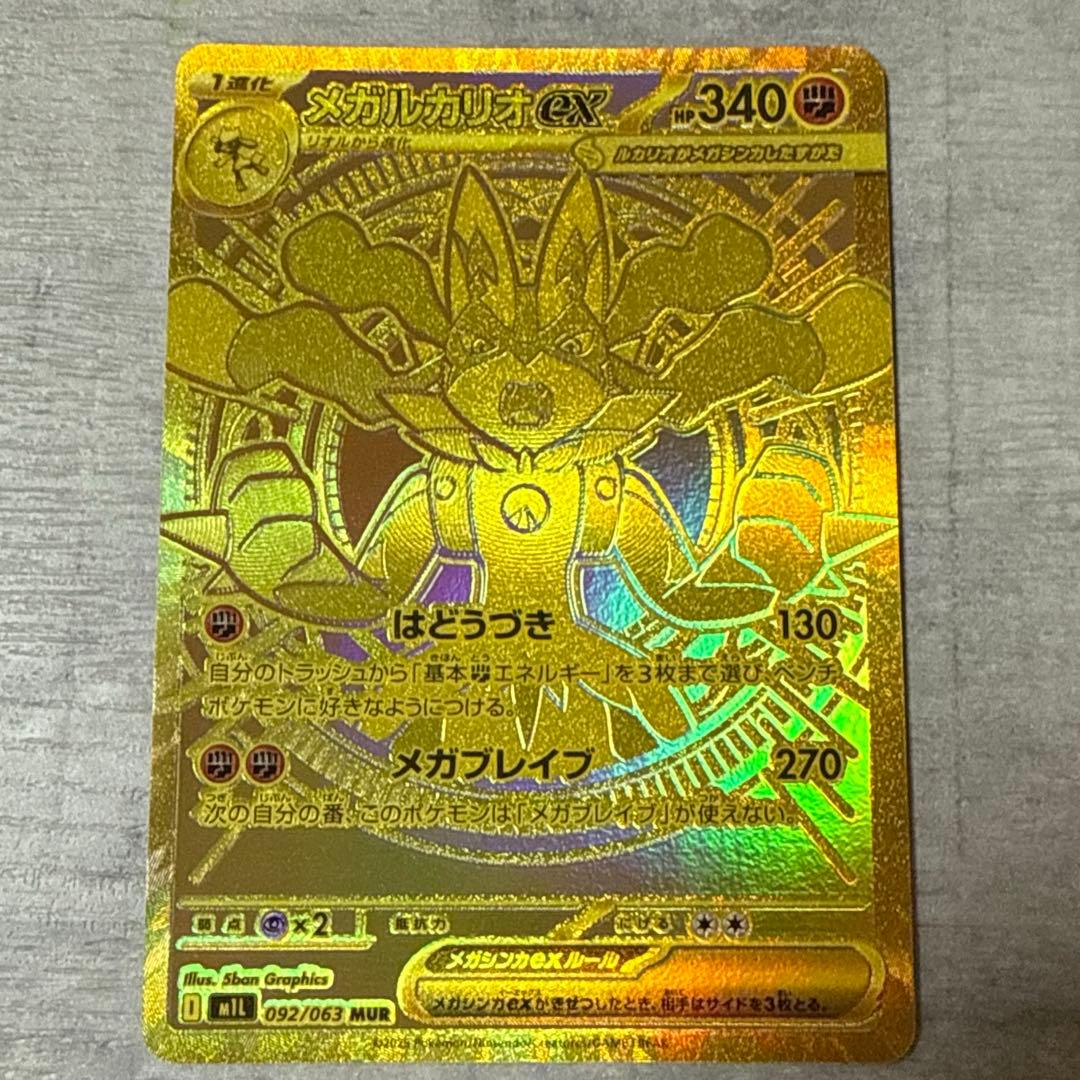 Pokemon Mega Lucario ex — 092/063 — Japanese