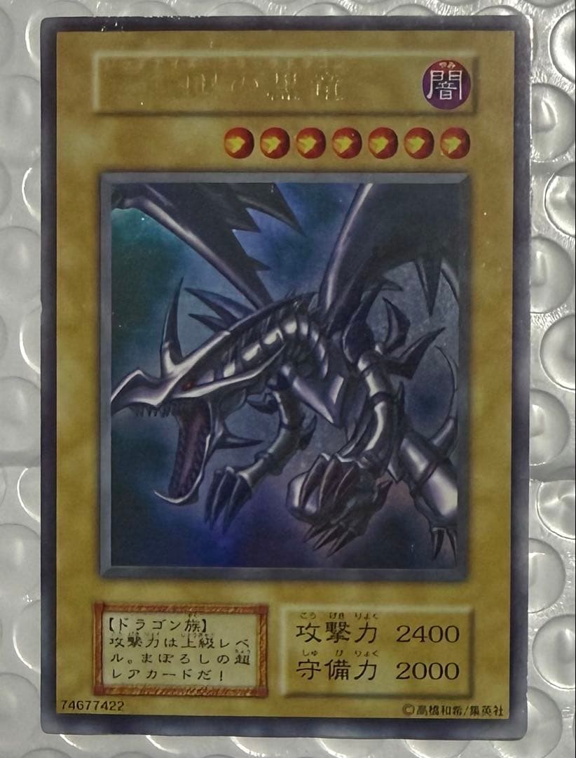 Yu-Gi-Oh Red-Eyes Black Dragon Ultra Rare — Japanese