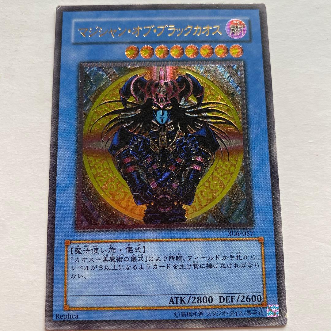 Yu-Gi-Oh Magician of Black Chaos — Japanese