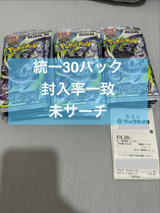 Pokemon Unsearched Unified Pack Pokémon Card Game Abyss Eye 30 Packs Assembled Rate Pack — M Expansion Pack Abyss Eye — Japanese