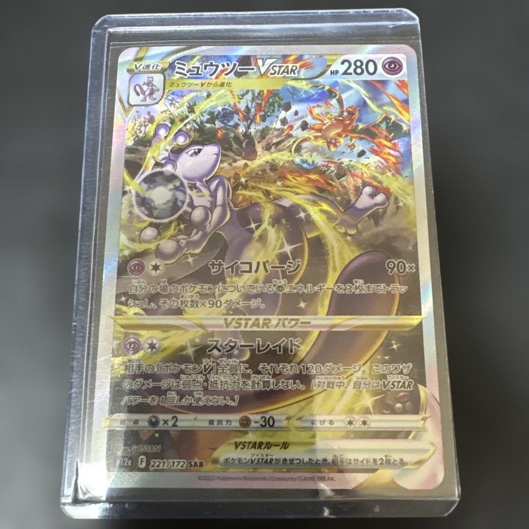 Pokemon Mewtwo VSTAR — 221/172 — Japanese