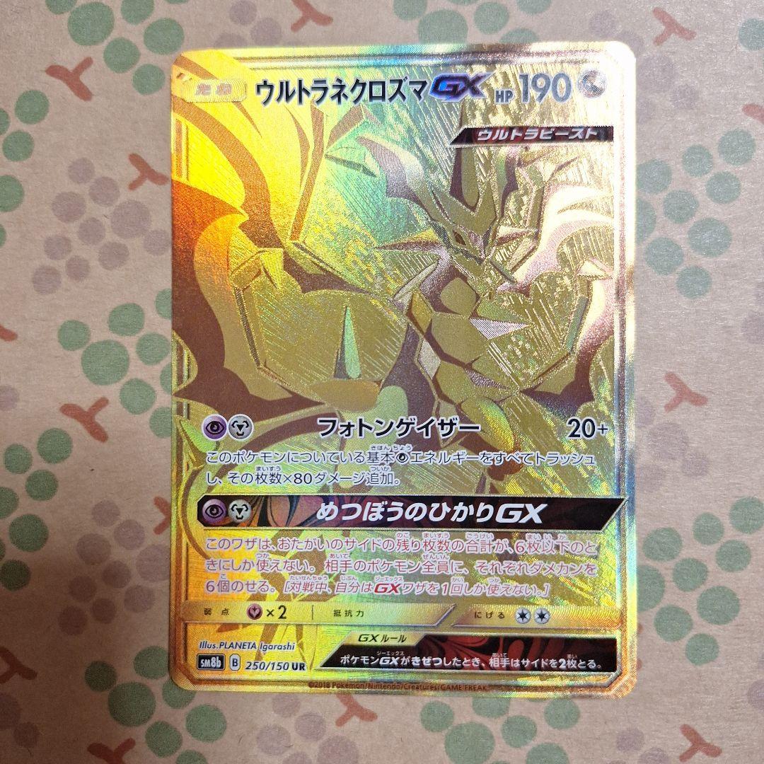 Pokemon Necrozma GX UR — SM High Class Pack GX Ultra Shiny 250/150 — Japanese