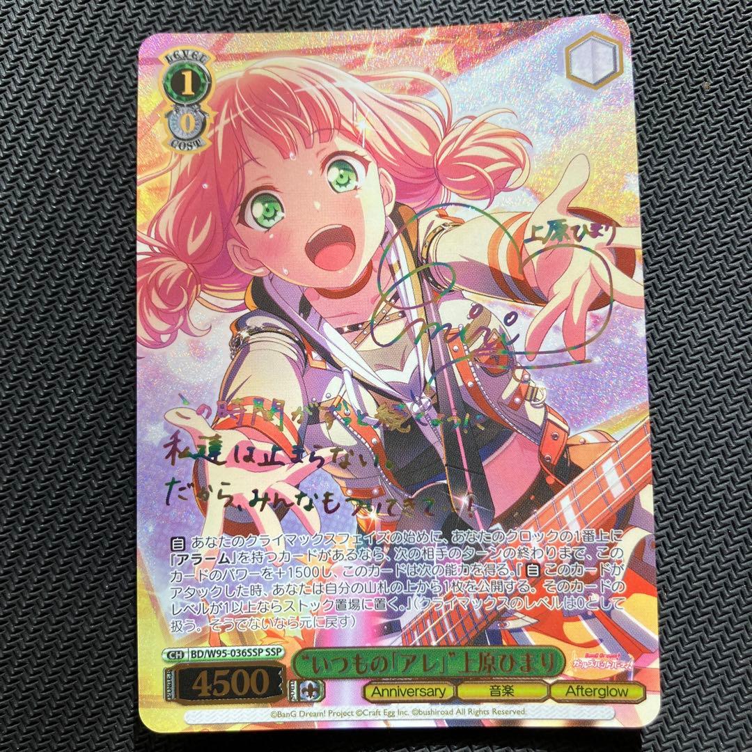Weiss Schwarz Cheapest Price Weiss BanG Dream! Itsumo "Are" Uehara Himiari SSP Sign — Japanese