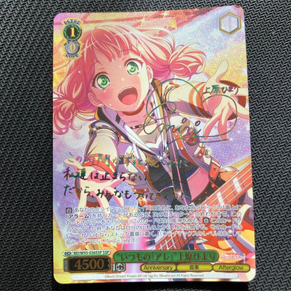 Weiss Schwarz Cheapest Price Weiss BanG Dream! Itsumo "Are" Uehara Himiari SSP Sign — Japanese